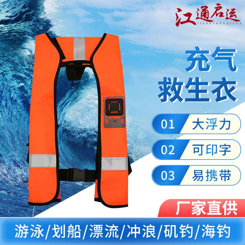 CCS自动充气救生衣船用成人便携气胀式救身衣船检浮力150N救生衣
