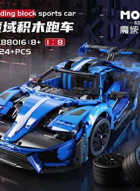 魔域积木MY88016 福特迈莎锐GT1比8模型儿童益智拼装玩具模型积木