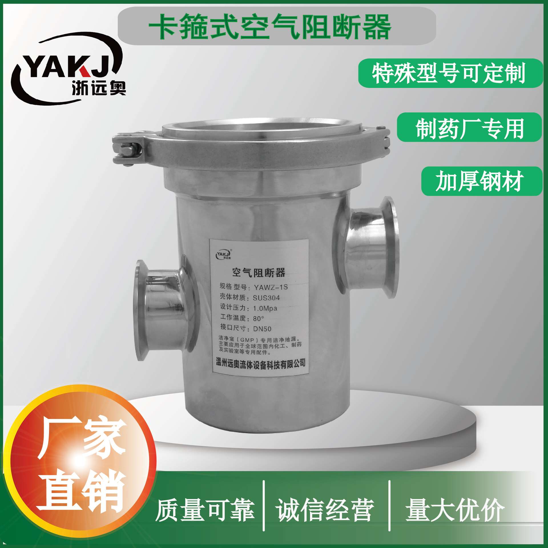 卫生级不锈钢卡箍式空气阻断器 .防倒灌地漏直销