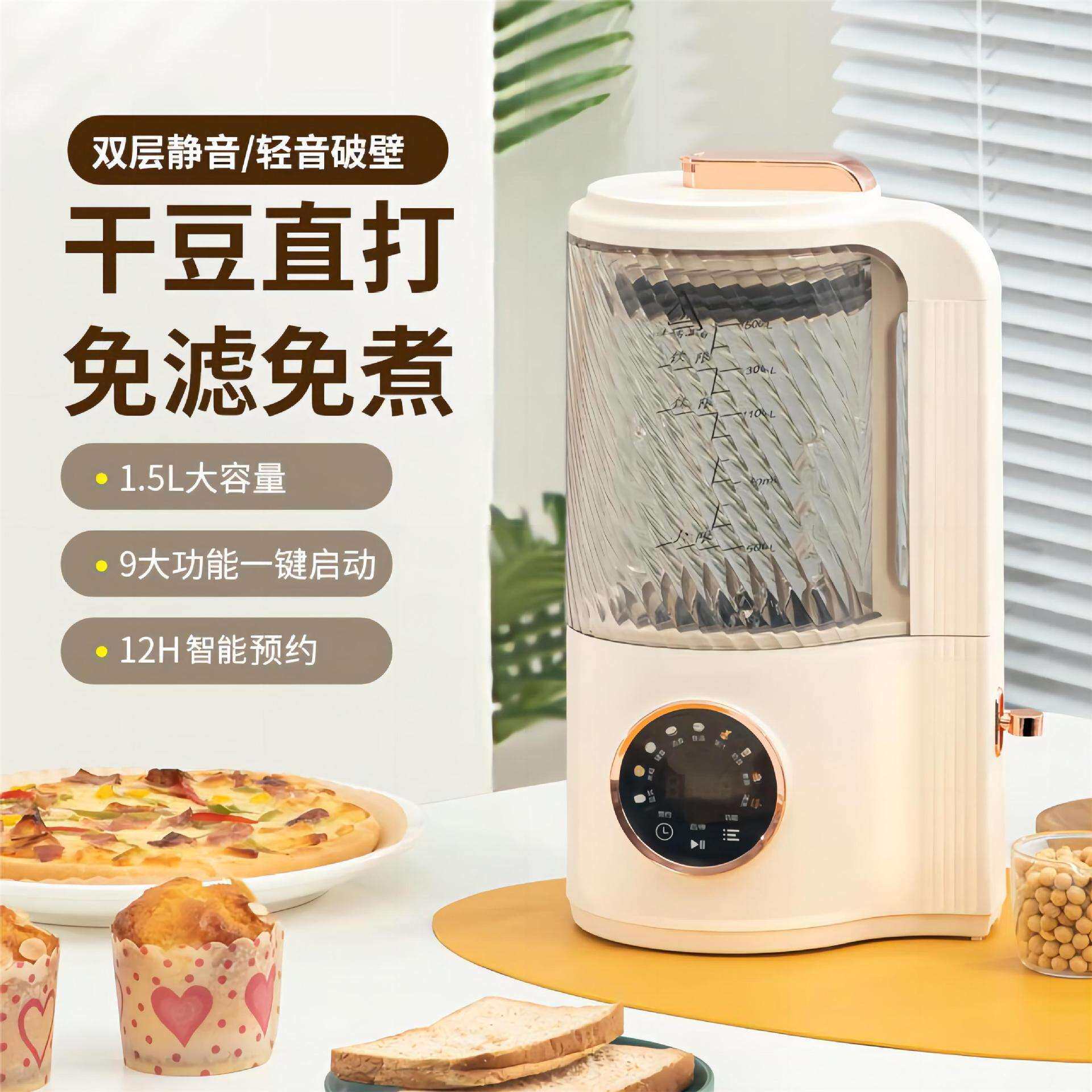 工厂多功能豆浆机免泡免过滤破壁机辅食米浆磨浆机免洗静音