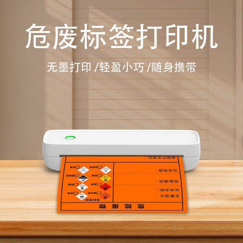 miniprinter便携打印机危废标签打印机热敏打印机小型家用