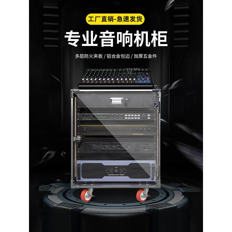 16U多层功放机柜12U音响机柜航空箱8U可移动简易机箱话筒机柜