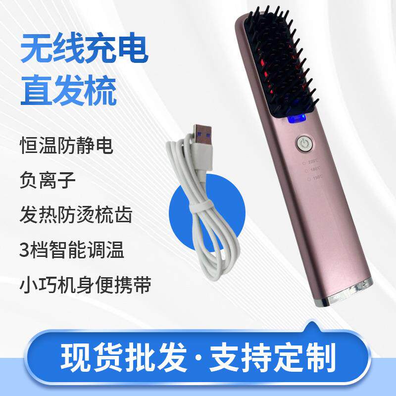 外贸无线充电直发梳红光护发负离子顺发家用便携直发器恒温防静电