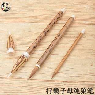 仿唐便携式 戴帽行囊笔湘妃竹纯狼毫大小楷子母毛笔大师创造书写
