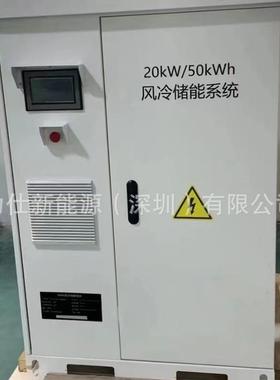 ㊣供应箱式风冷/液冷储能20kW50kWh机柜储能系统