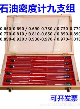 SY-05石油密度计九支组0.650-1.010柴油汽油煤油比重计