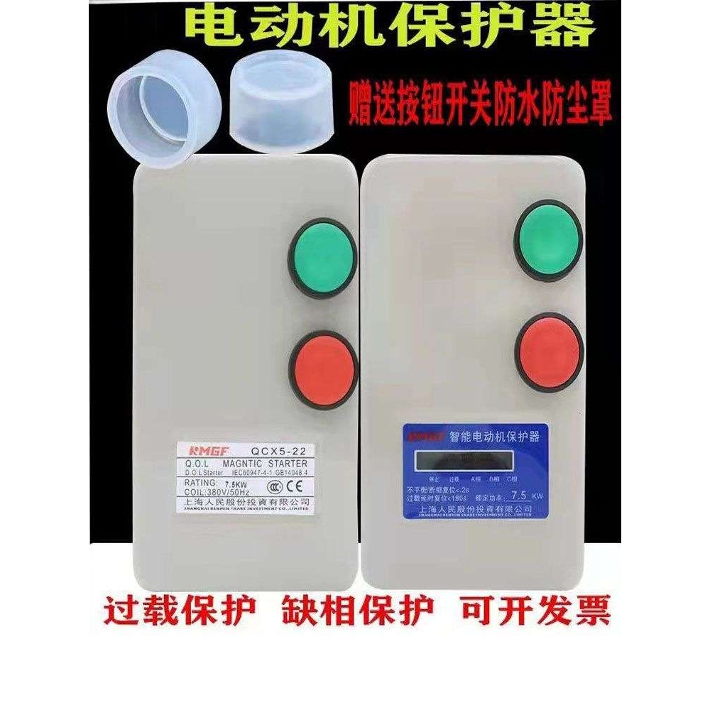 磁力启动器开关QCX5风机水泵粉碎机过载缺相保护器三相380V