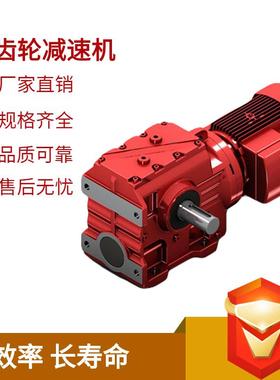 涡轮蜗杆减速机SLS67硬齿面斜齿轮减速器SLS57非标红色