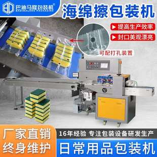 全自动海绵擦包装机百洁布魔力擦抹布套袋打孔机日常用品包装机