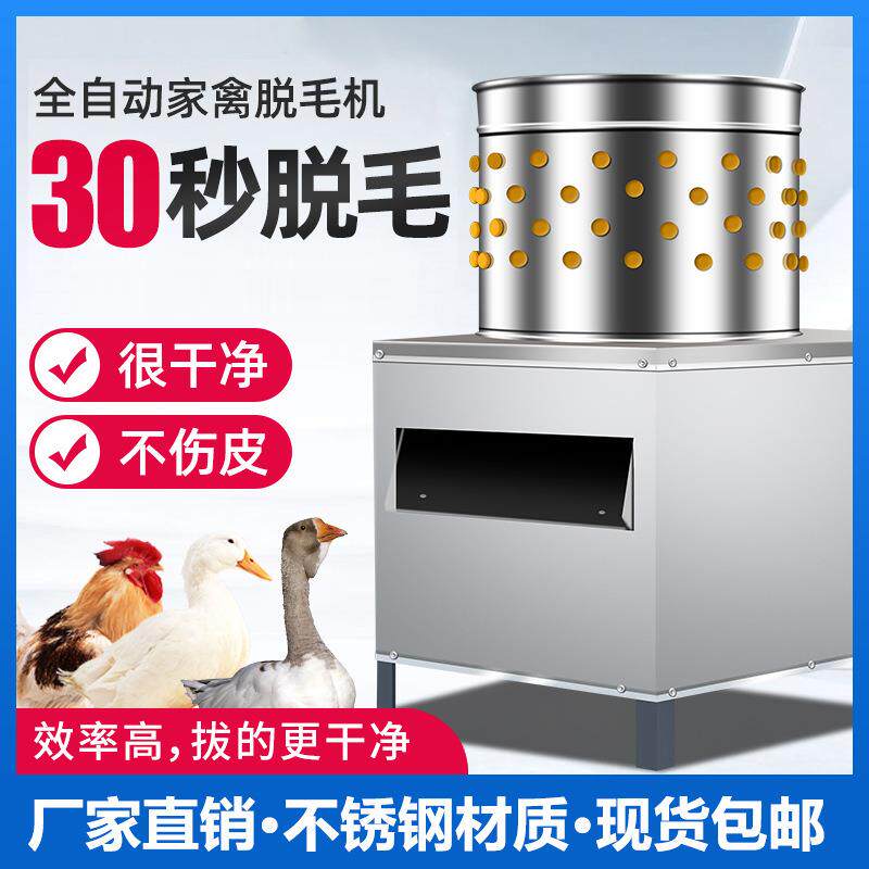 家禽脱毛机商用杀鸡鸭鹅拔毛机小型全自动褪毛机不锈钢去毛机