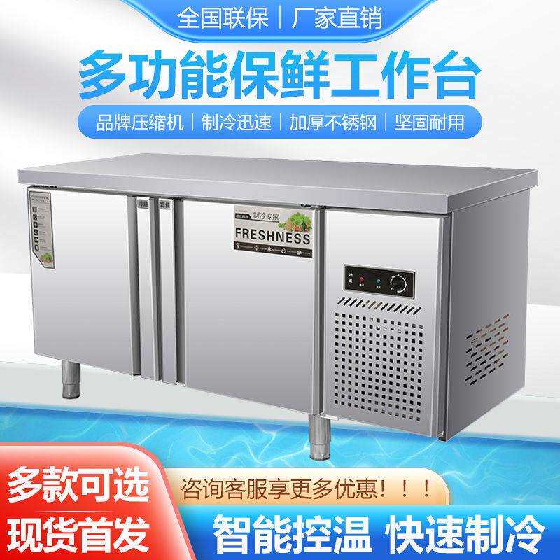 冷藏柜商用厨房冰柜案板制冷工作台柜操作台保鲜台双温冰箱全铜管