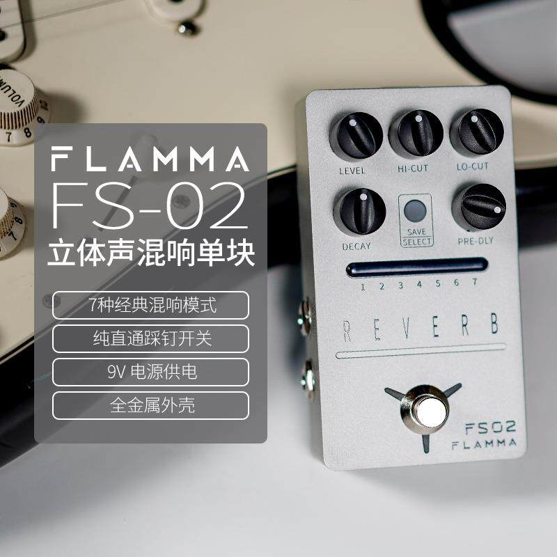 FLAMMA电吉他立体声经典混响单块效果器尾音保持模式存储音色FS02