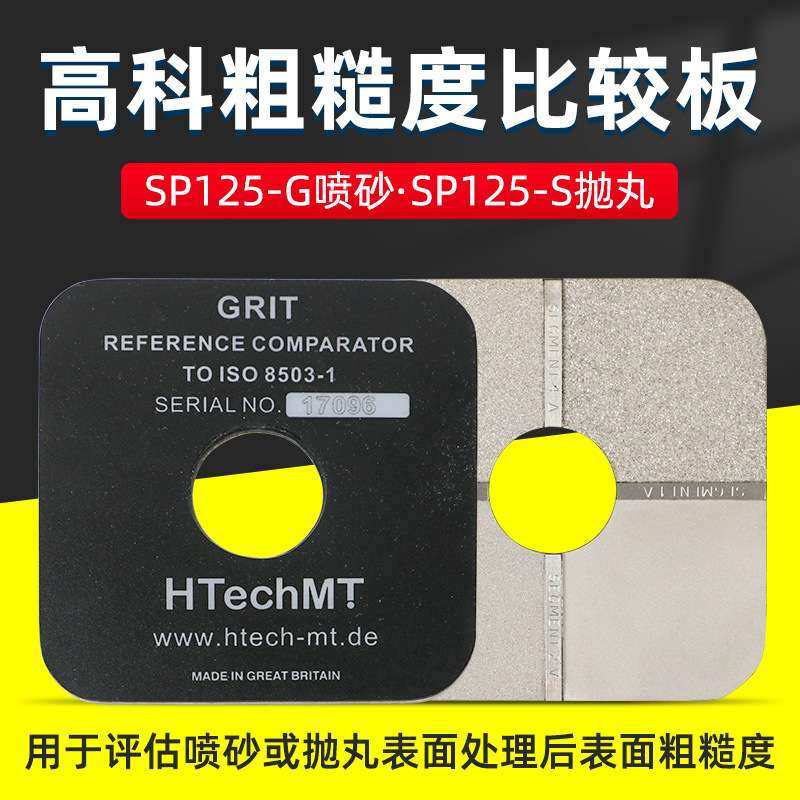 SP125喷砂粗糙度对比样块SA2.5级SA3抛丸表面比较板ISO8503标准