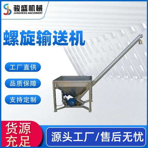 销售螺旋输送机 不锈钢螺旋输送机 螺旋上料机 骏盛机械上料