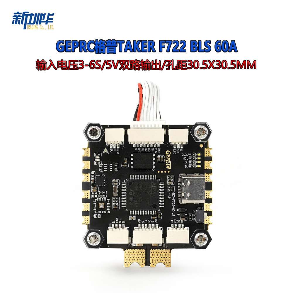 GEPRC格普 TAKER F722 BLS 60A 穿越机FPV即插即用飞塔