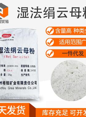 安徽格锐湿法绢云母粉油漆涂料陶瓷颜料用2000目超细云母粉