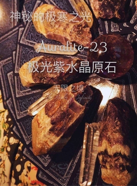 天然极光紫Auralite-23水晶原石权杖