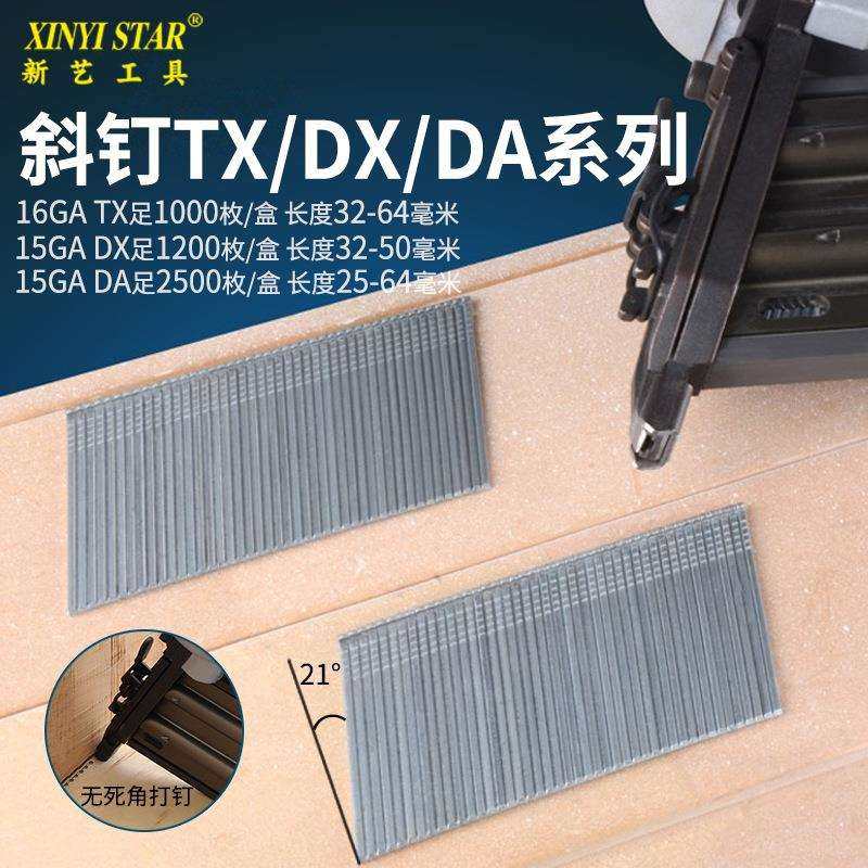 TX/DX斜排钉斜枪钉16GA斜T钉20度斜地板钉直钉气动钉钉子