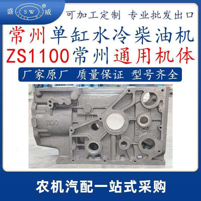 常州常柴柴油机机体zs1100单缸水冷常州柴油机缸体配件箱体