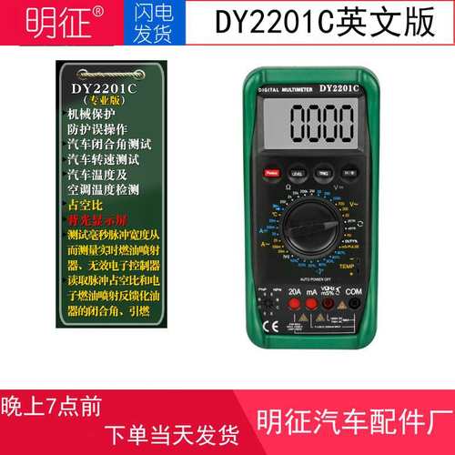 多一DY2201C 汽车检修万用表 温度频率占空比发动机转速 升级版