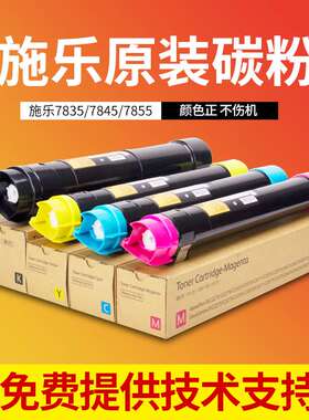 施乐7855原装拆机碳粉墨粉盒3375 5575 3370 5570 7970 7556