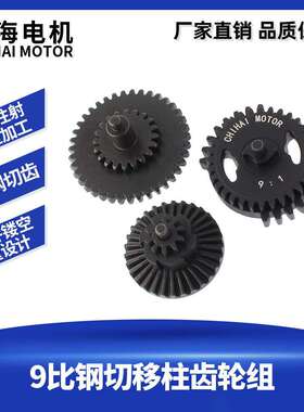 直销480460齿轮组9:1移柱钢切齿DSG伞齿数据优化