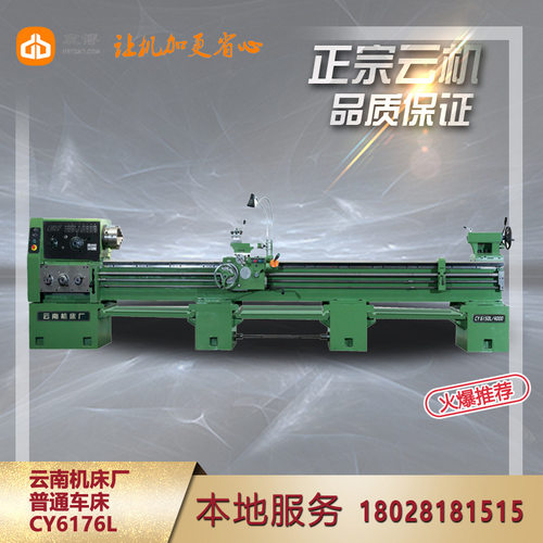云南CY普通车床105通孔