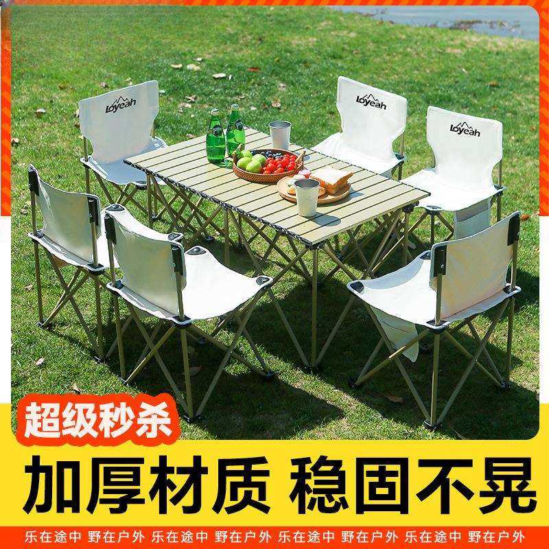 户外折叠桌椅便携式蛋卷桌野营野餐露营装备用品全套椅子桌子套装