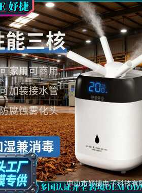 商超商用工业加湿器5升大容量大雾量加湿器办公室家用卧室加湿器