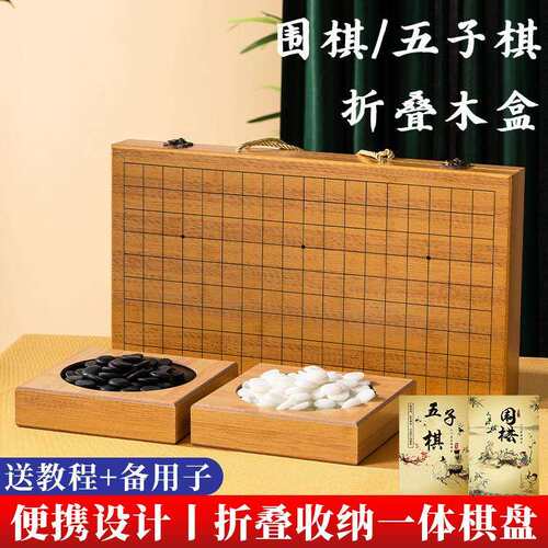 五子棋围棋儿童初学套装学生黑白棋子云子实木便携19路棋盘