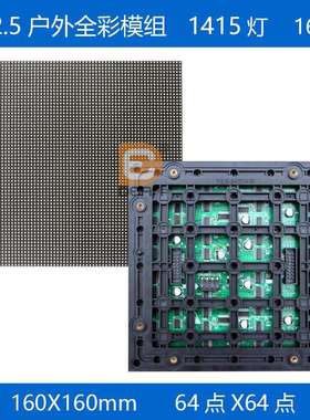 P2.5户外全彩防水LED显示屏高亮高清led模组64点*64点160*160mmmm