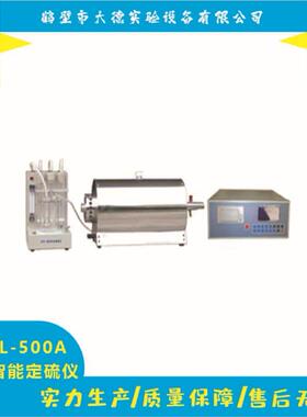 KZDL-500A快速自动定硫仪微电脑分体测硫仪生产