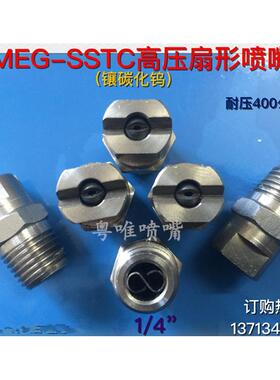 MEG喷嘴MEG-SSTC喷头高压扇形喷嘴碳化钨扇形喷嘴高压清洗