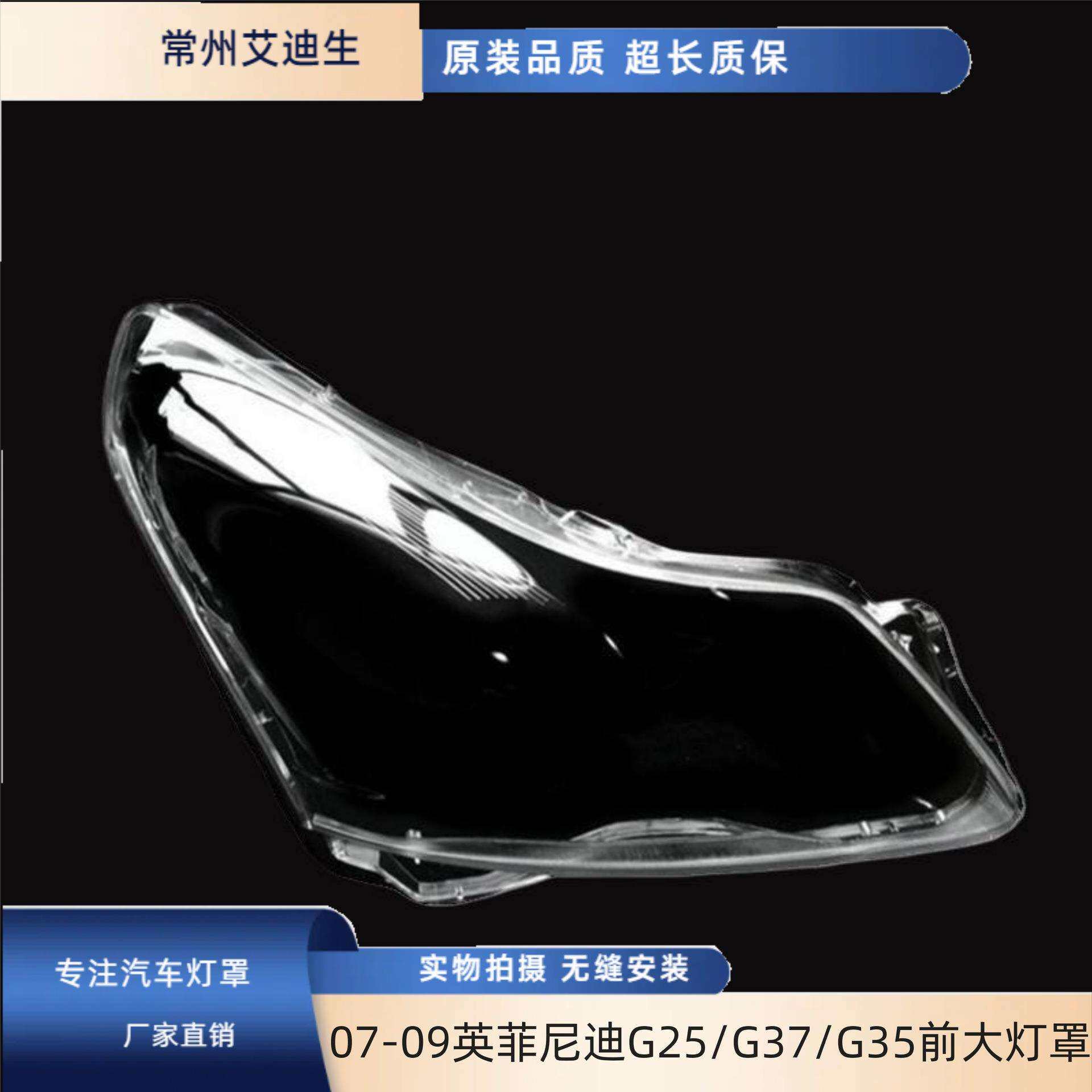 适用于07-09英菲尼迪G25/G37/G35前大灯罩透明灯罩前灯面罩