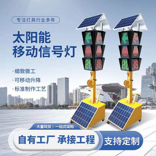 太阳能红绿灯交通信号灯学校十字路口临时警示灯可升降移动红绿灯
