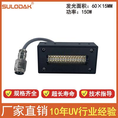 UV平板打印/UV卷材写真机/UV写真喷绘机干燥固化UVLED灯