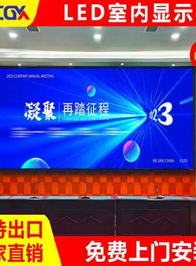 会议室展厅电子拼接led显示屏P1.53P1.86P2高清全彩电子显示屏