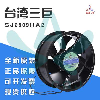 SJ2509HA2原装SANJUN三巨25489220V0.45ABall全金属电气柜风机