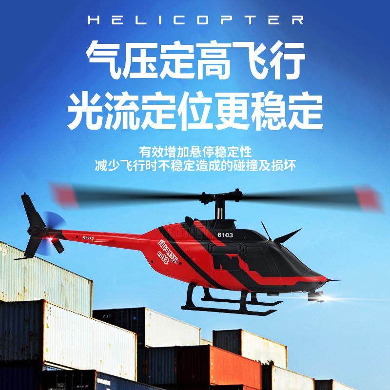 琳新款六通道定高无副翼直升机一件降落电动遥控飞机男孩玩具