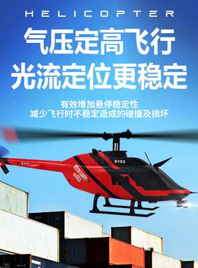 琳新款六通道定高无副翼直升机一件降落电动遥控飞机男孩玩具