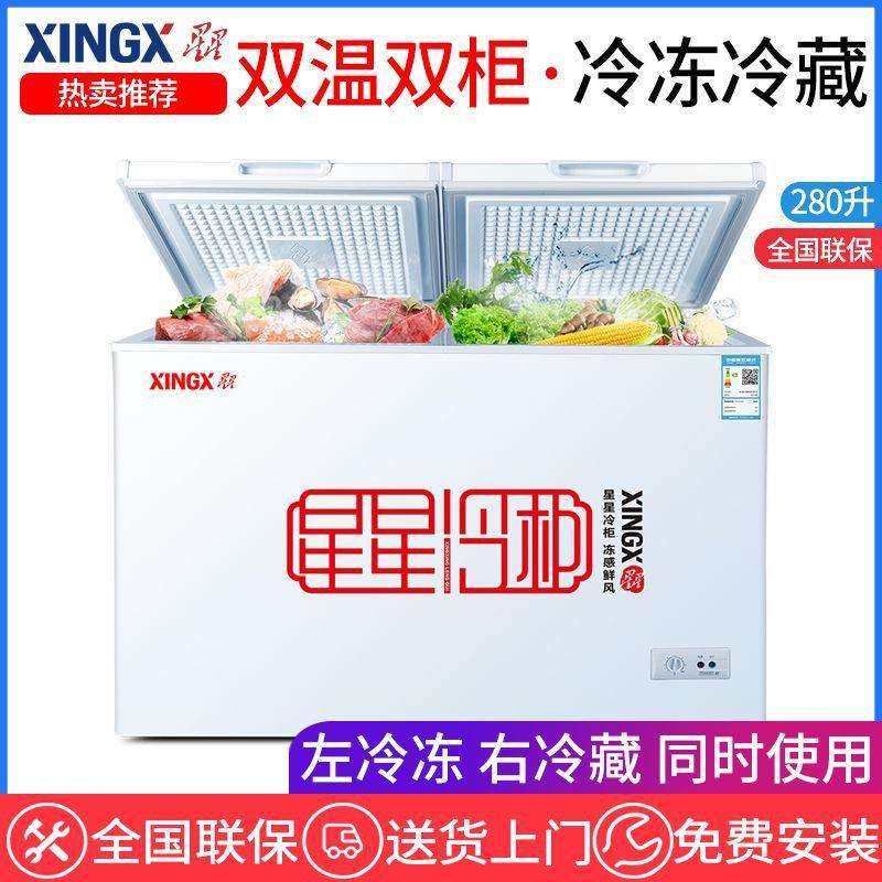 星星双温冰柜280E保鲜冷冻柜两用商用大容量冷柜家用小型卧式冰箱
