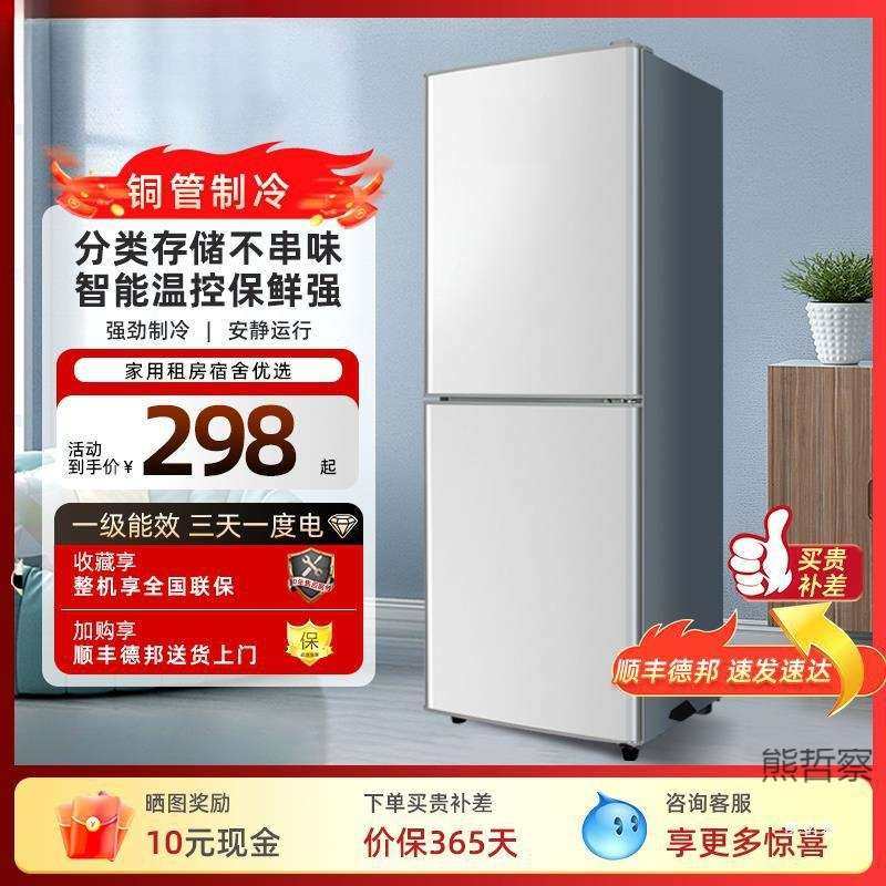 双门冰箱小型家用出租房宿舍办公室大容量电冰箱一级能效节能
