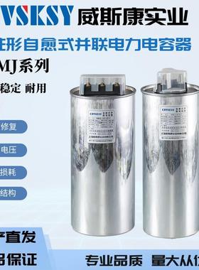 威斯康圆柱形三相自愈式低压并联电力电容器BGMJ0.45无功补偿电容