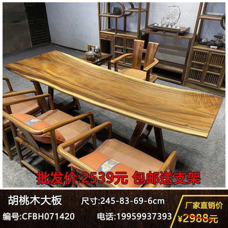 实木大板桌现代简约泡茶桌胡桃木书桌客厅茶桌家用原木整板办公桌