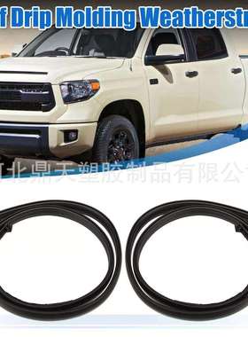 供应坦途车顶装饰胶条75551-0C060、75552-0C060