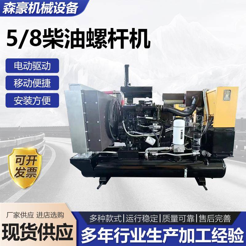 5/8柴油螺杆机压缩机空气空压机一体式螺杆机柴油款螺杆空压机