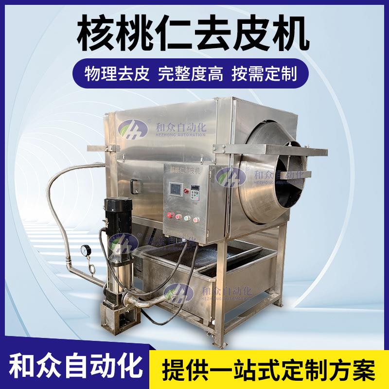 生核桃仁去皮机坚果食品滚筒式物理脱皮设备核桃仁脱皮深加工设备