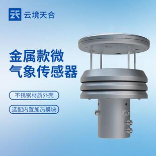 压电雨量计压电式降雨量传感器野外测报站金属款压电雨量传感器