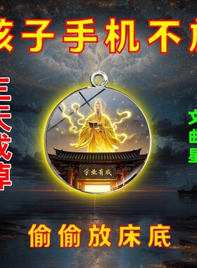【爱玩手机】学业进步孩子学习金榜题名文曲星帝君挂件吊坠早教机