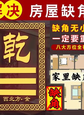 铜八卦补角牌房屋缺角西北角补角牌震巽离坤兑坎艮乾卦铜牌纯挂件